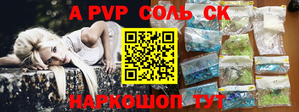 Alpha-PVP кристаллы  Alpha-PVP Crystall  Alfa_PVP СК КРИС  Вход с VPN  купить закладку  Саранск 