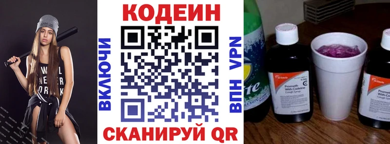 Кодеин напиток Lean (лин)  закладка  Саранск 