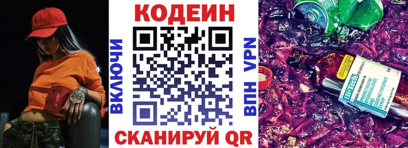 Кодеин напиток Lean (лин) Саранск
