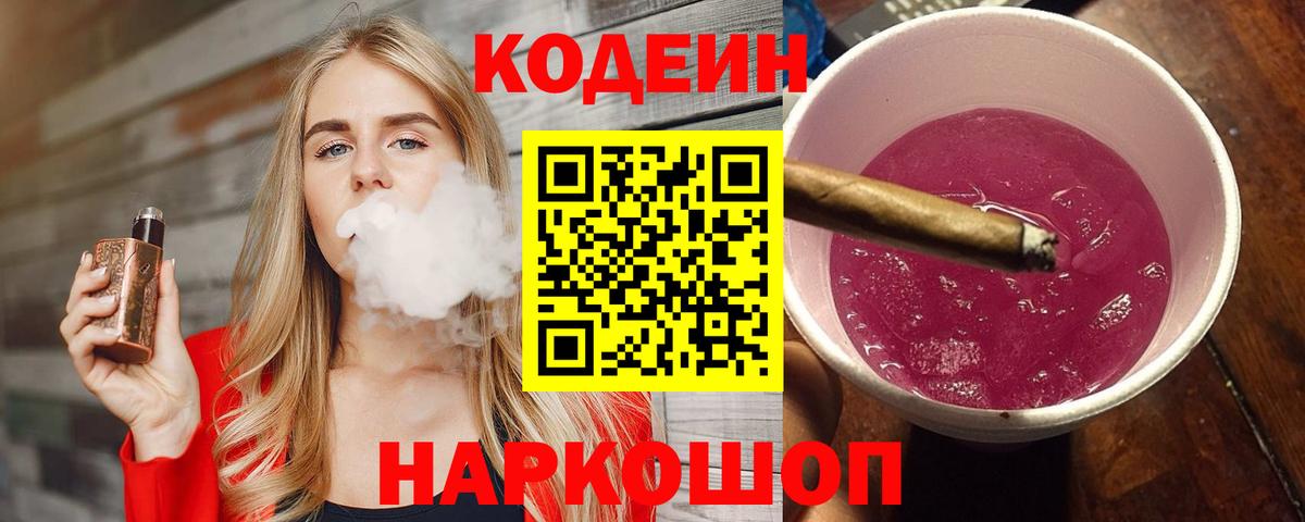 Саранск  закладка  Вход с VPN  Codein напиток Lean (лин)  Кодеин Purple Drank 