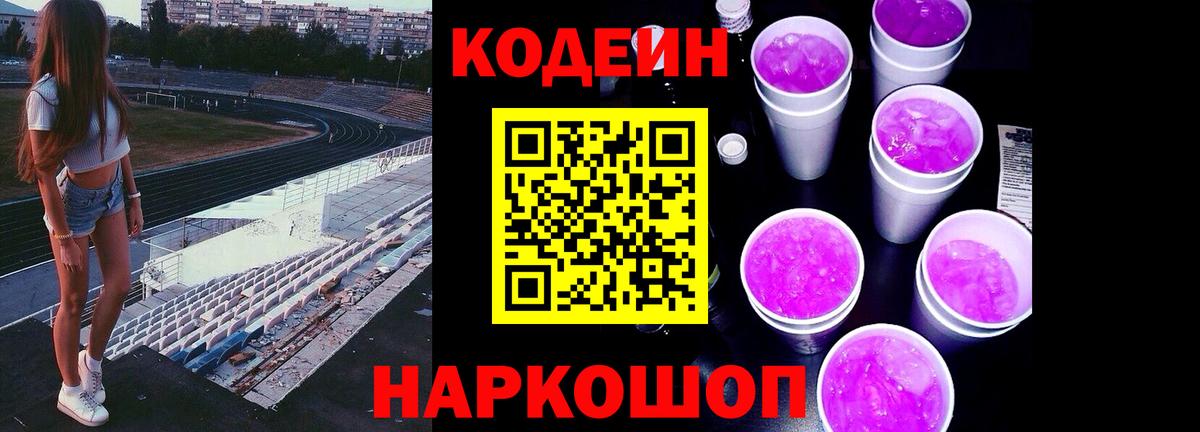 Кодеиновый сироп Lean напиток Lean (лин) Саранск