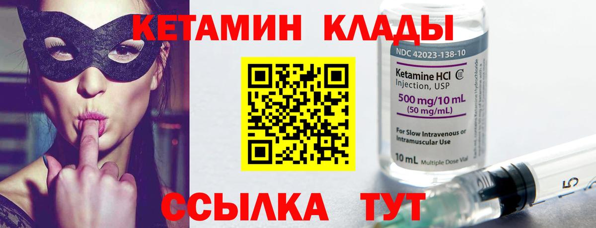 КЕТАМИН VHQ Саранск