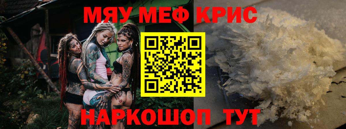 Меф VHQ  МЯУ-МЯУ  Меф 4 MMC  Саранск  Вход с VPN 